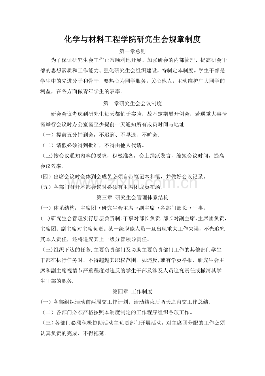 研会的规章制度.doc_第1页