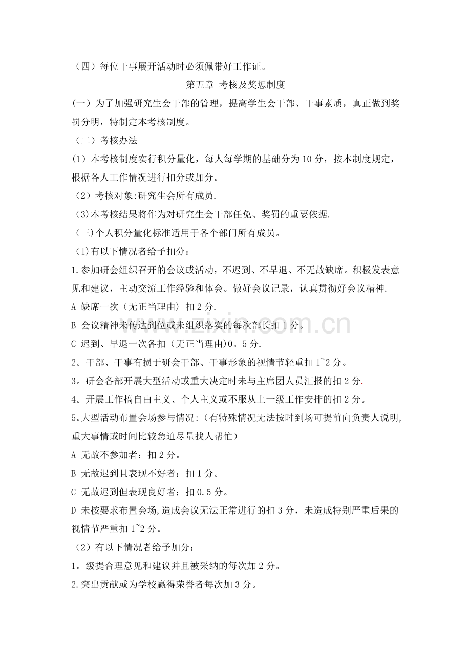 研会的规章制度.doc_第2页