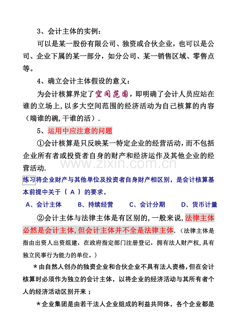 电大基础会计电子教案四(放大).doc_第2页