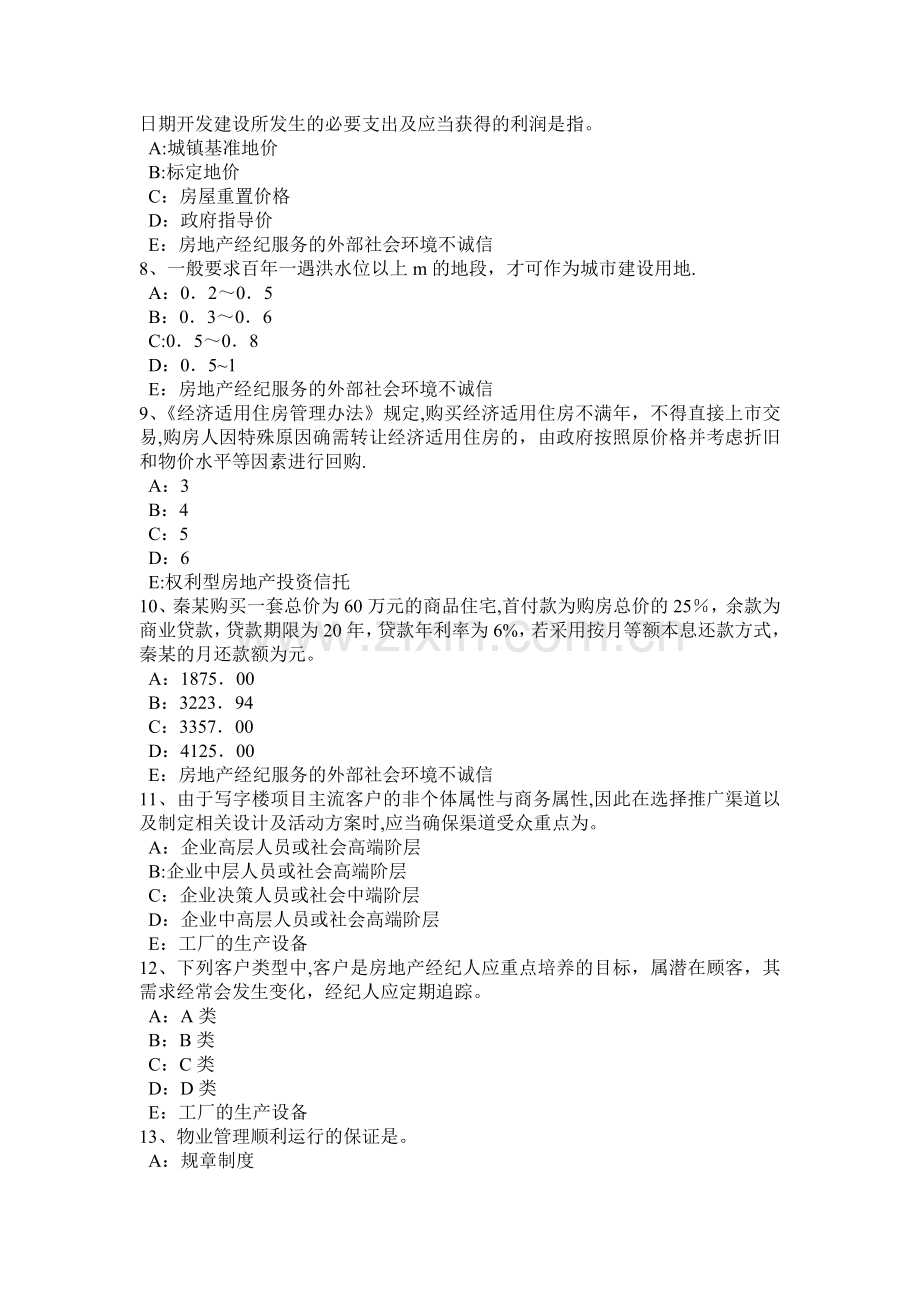 上半年吉林省房地产经纪人契税的征税对象考试题.docx_第2页