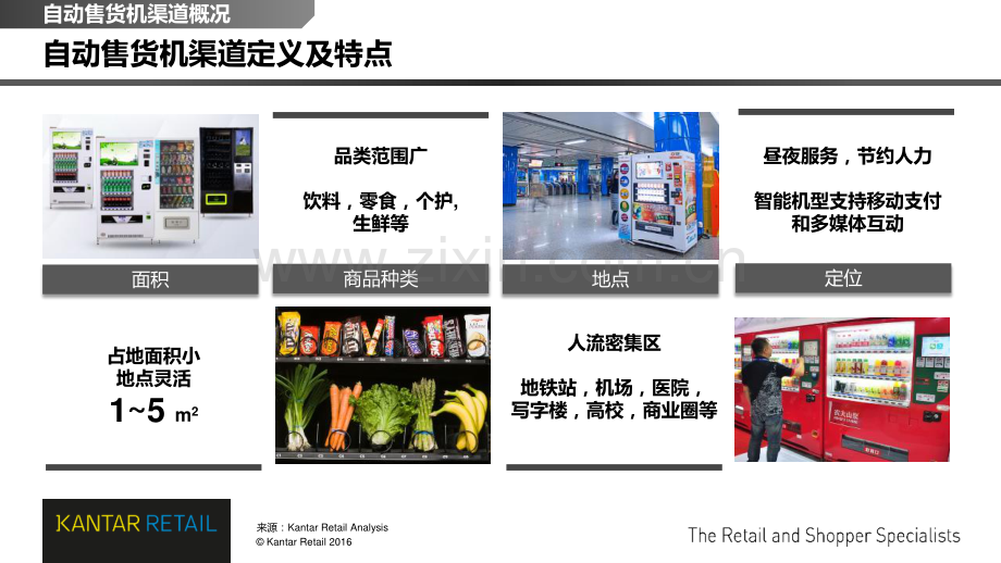 伊利自动售货机渠道.pdf_第2页