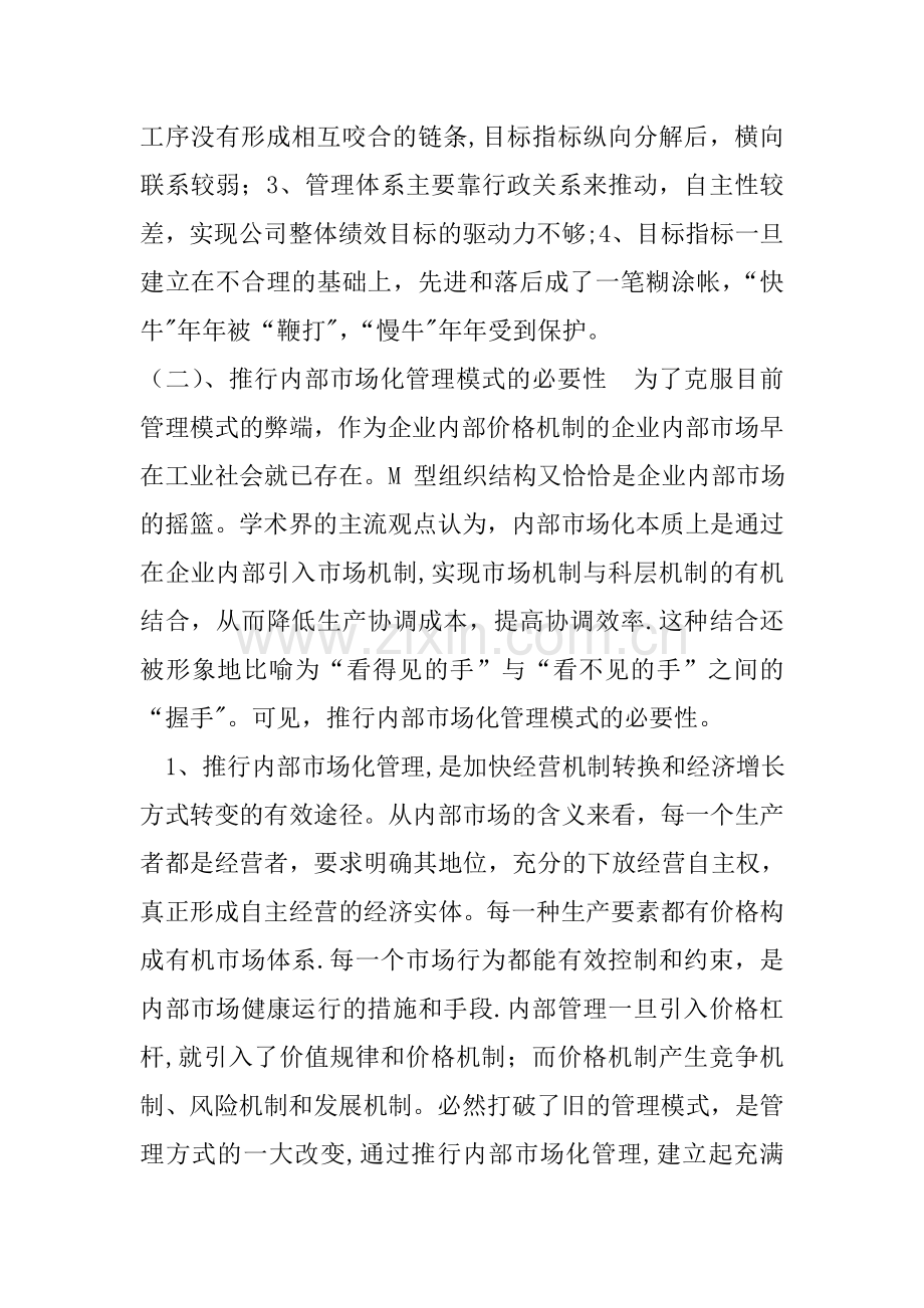 浅议内部市场化管理.doc_第2页