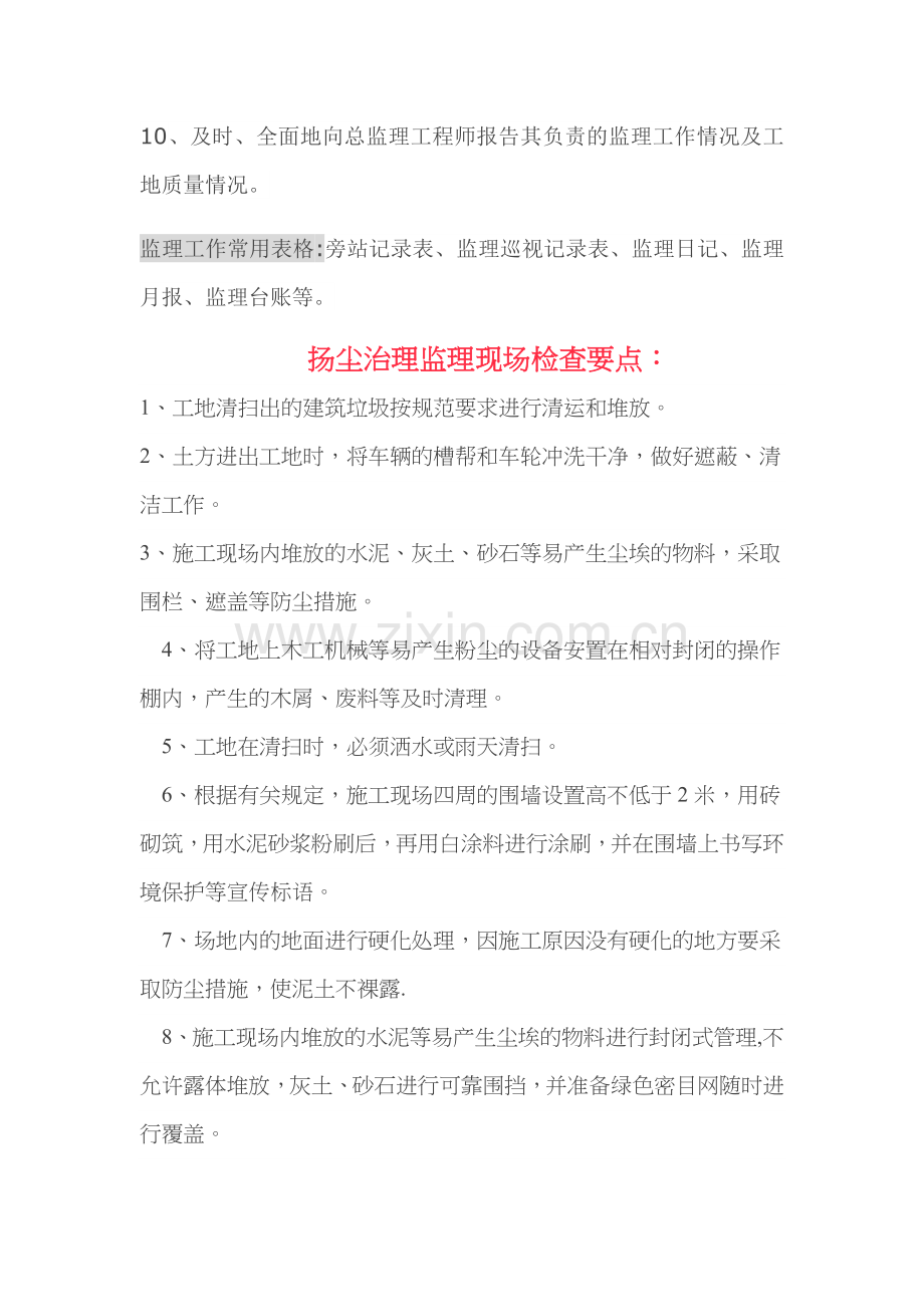 监理工程师岗位职责.docx_第2页