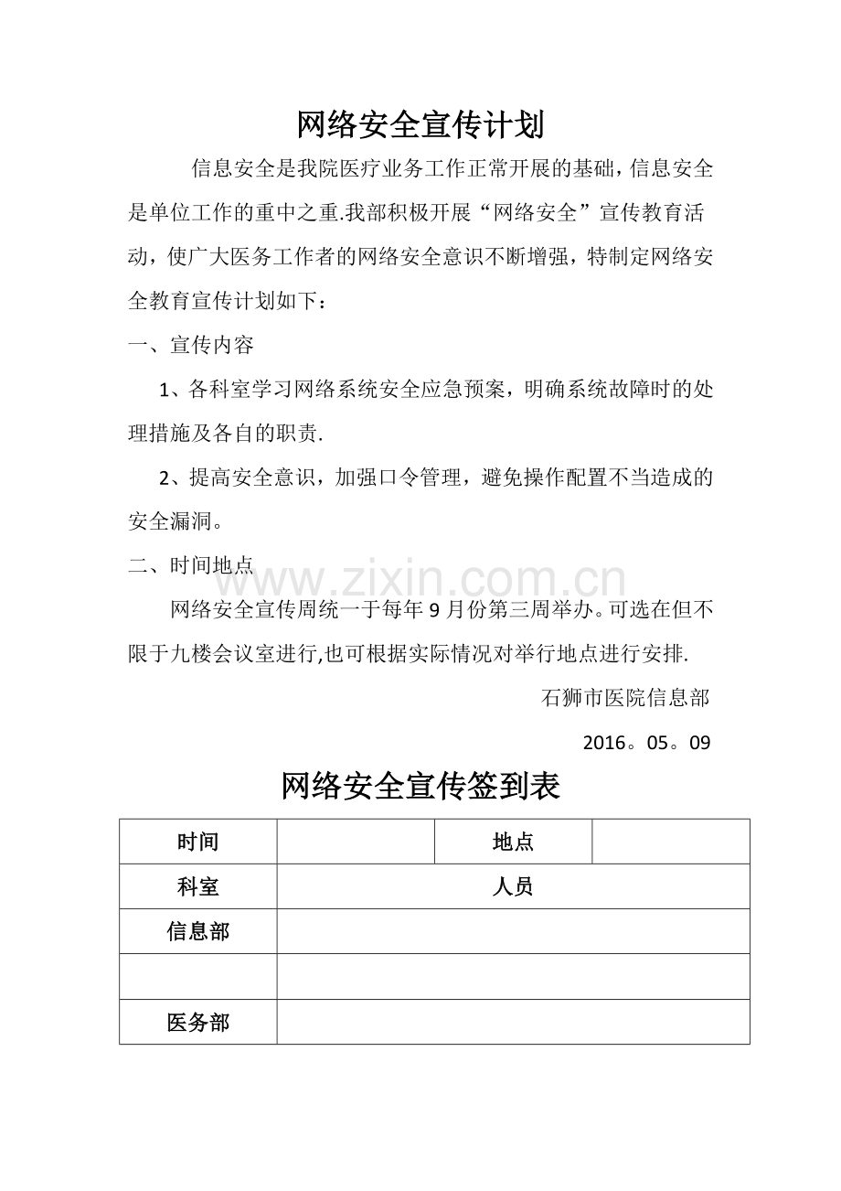 网络安全培训计划.docx_第1页
