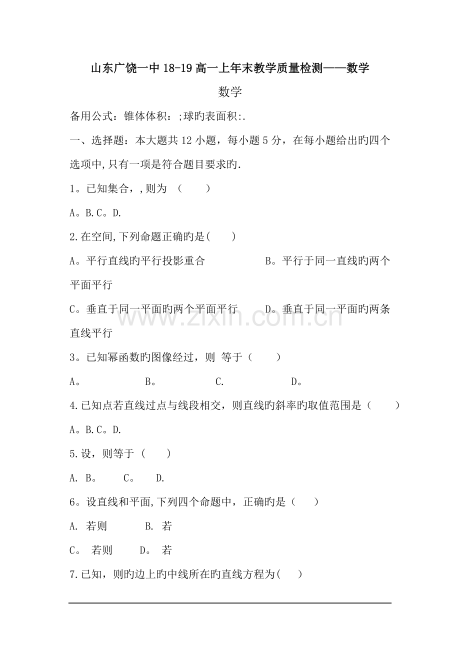 山东广饶一中18-19高一上年末教学质量检测--数学.doc_第1页