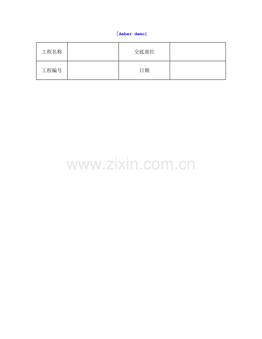 技术交底资料-1.土方工程-基土勘探.doc_第1页