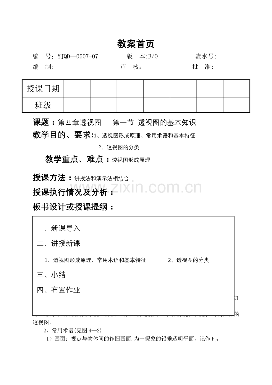 室内与环境艺术设计制图教案(第四章).doc_第1页