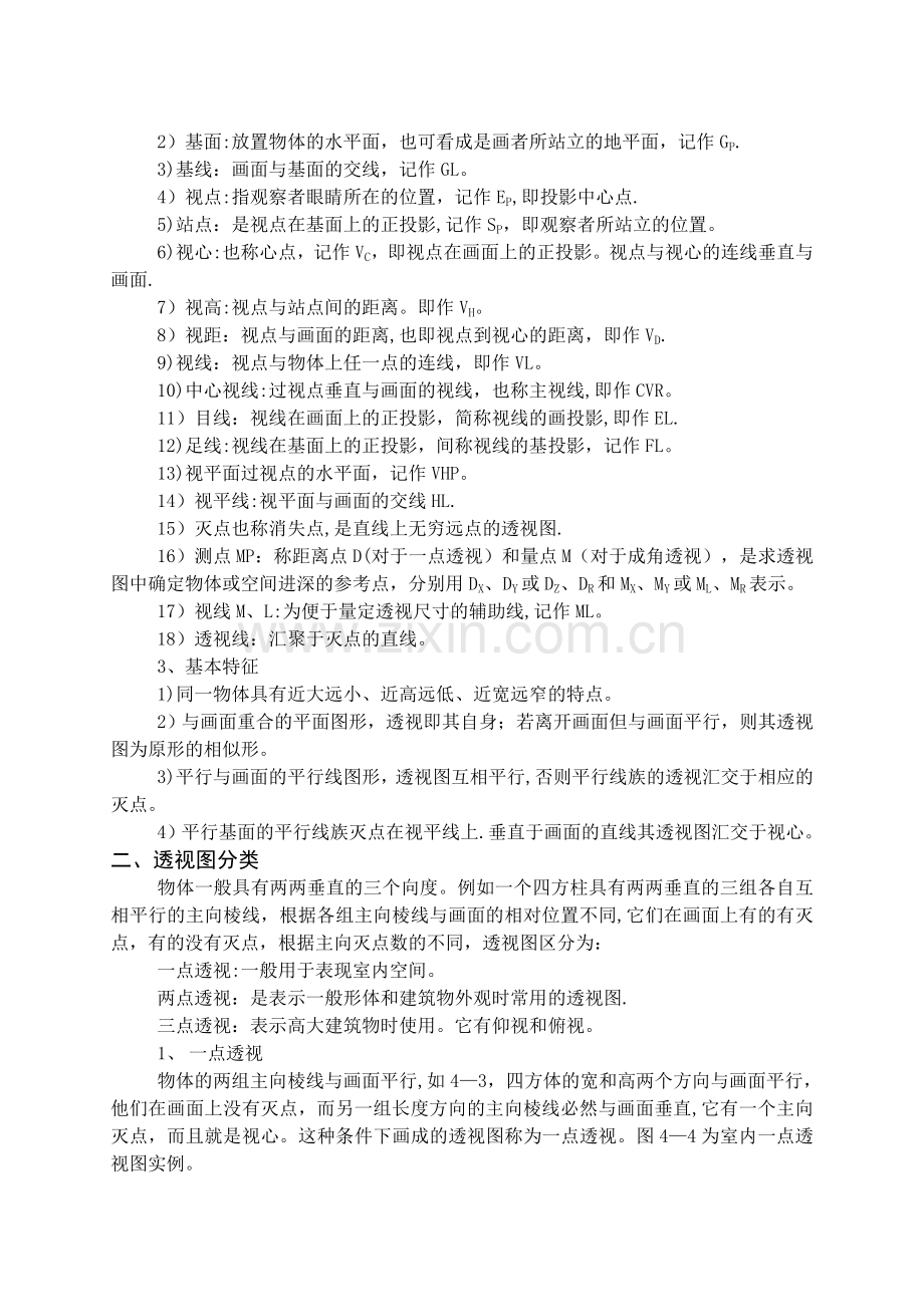 室内与环境艺术设计制图教案(第四章).doc_第2页