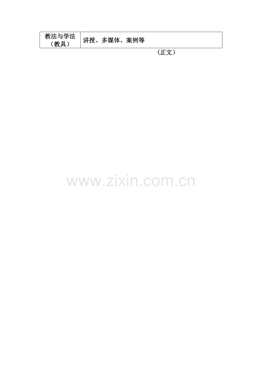 蔡石榴特殊工种法律法规8节.doc_第2页