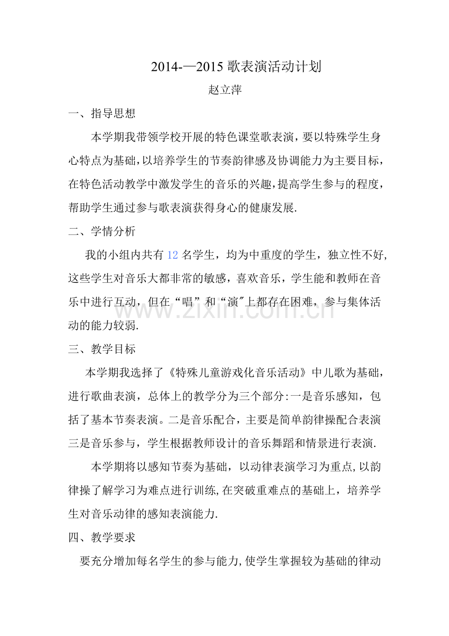 特色课计划.doc_第1页