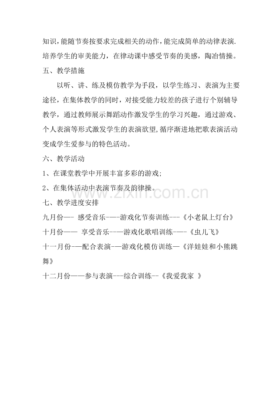 特色课计划.doc_第2页