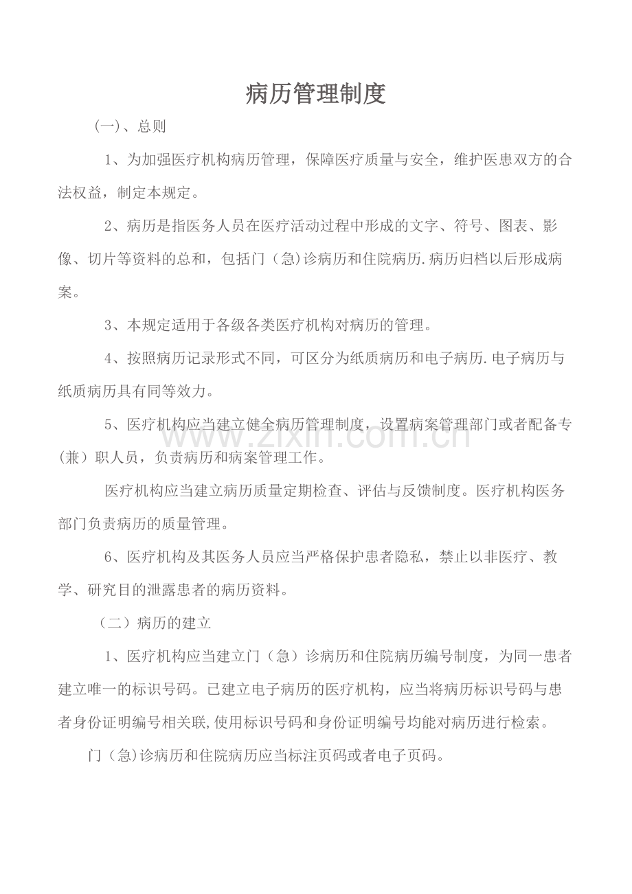 病历管理制度.docx_第1页