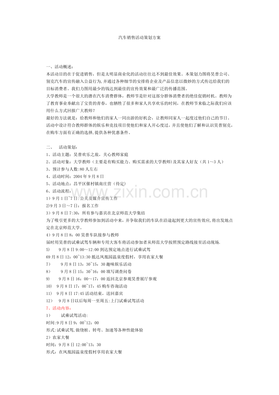 汽车销售活动策划方案.doc_第1页