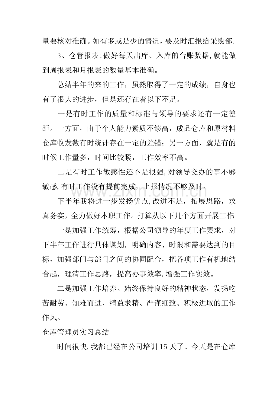 仓库管理员实践报告.docx_第2页