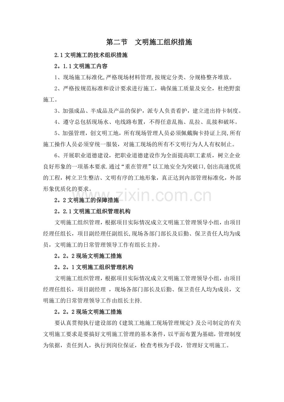 文明施工组织措施.docx_第1页