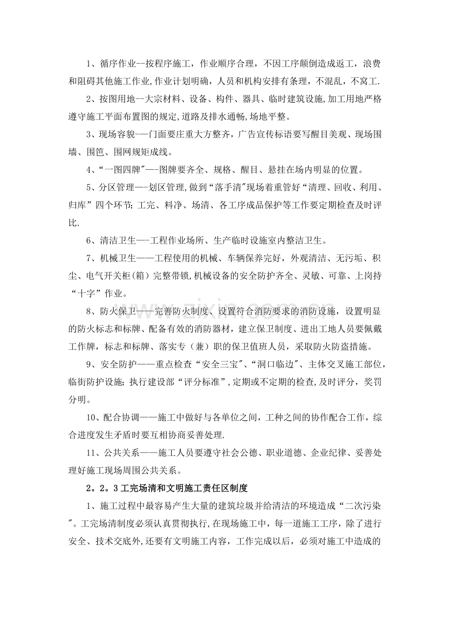 文明施工组织措施.docx_第2页