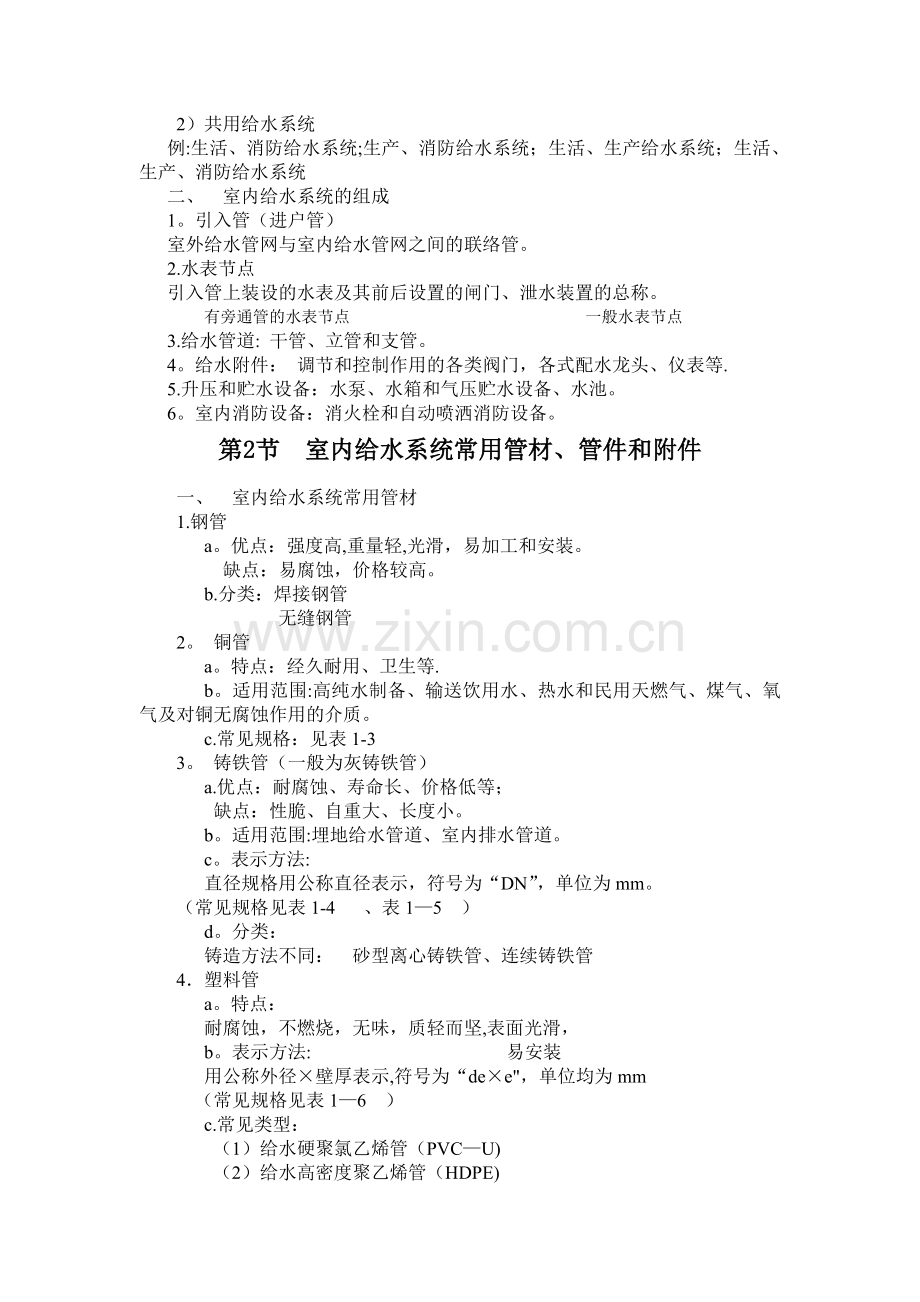 建筑设备教案.doc_第2页