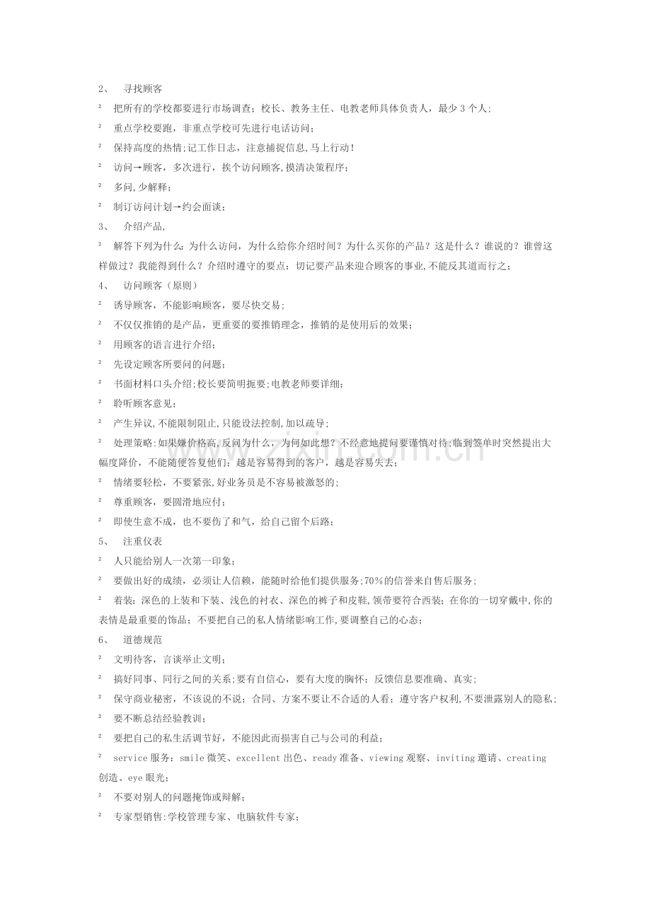 上市公司内部用的业务员手册.doc_第2页
