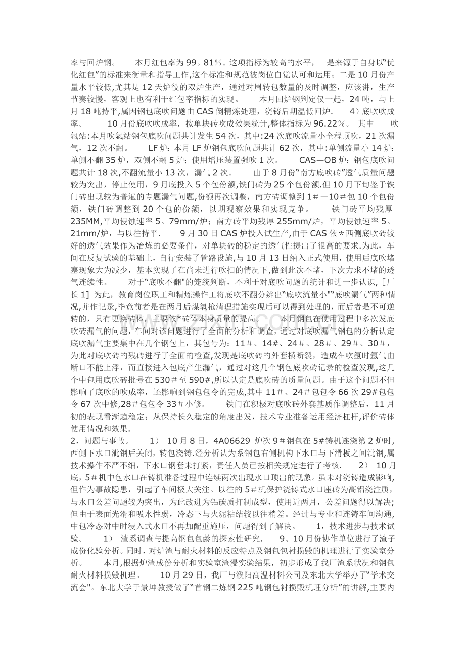 一份炼钢车间的工作总结报告.doc_第2页