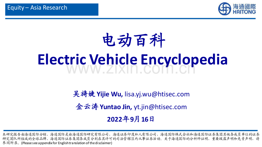 2022年汽车及零部件行业：电动百科.pdf_第1页