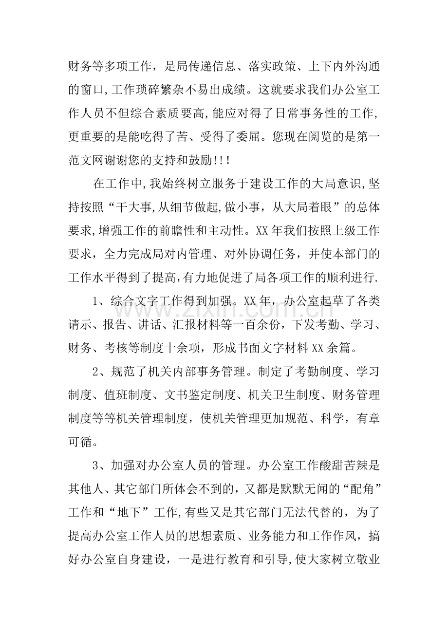 主任年终工作总结.docx_第2页