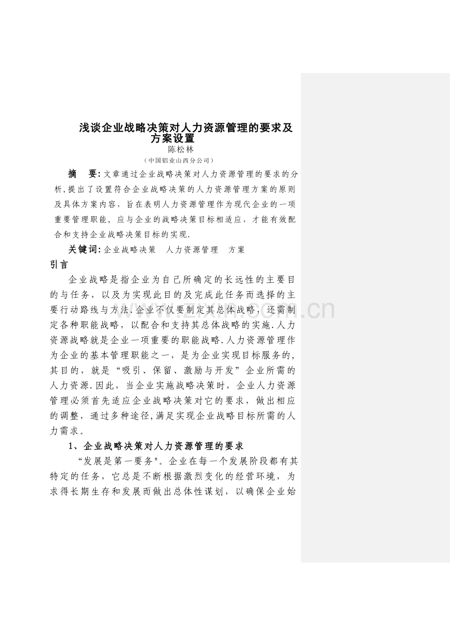 设计公司人力资源发展的解决方案.doc_第1页
