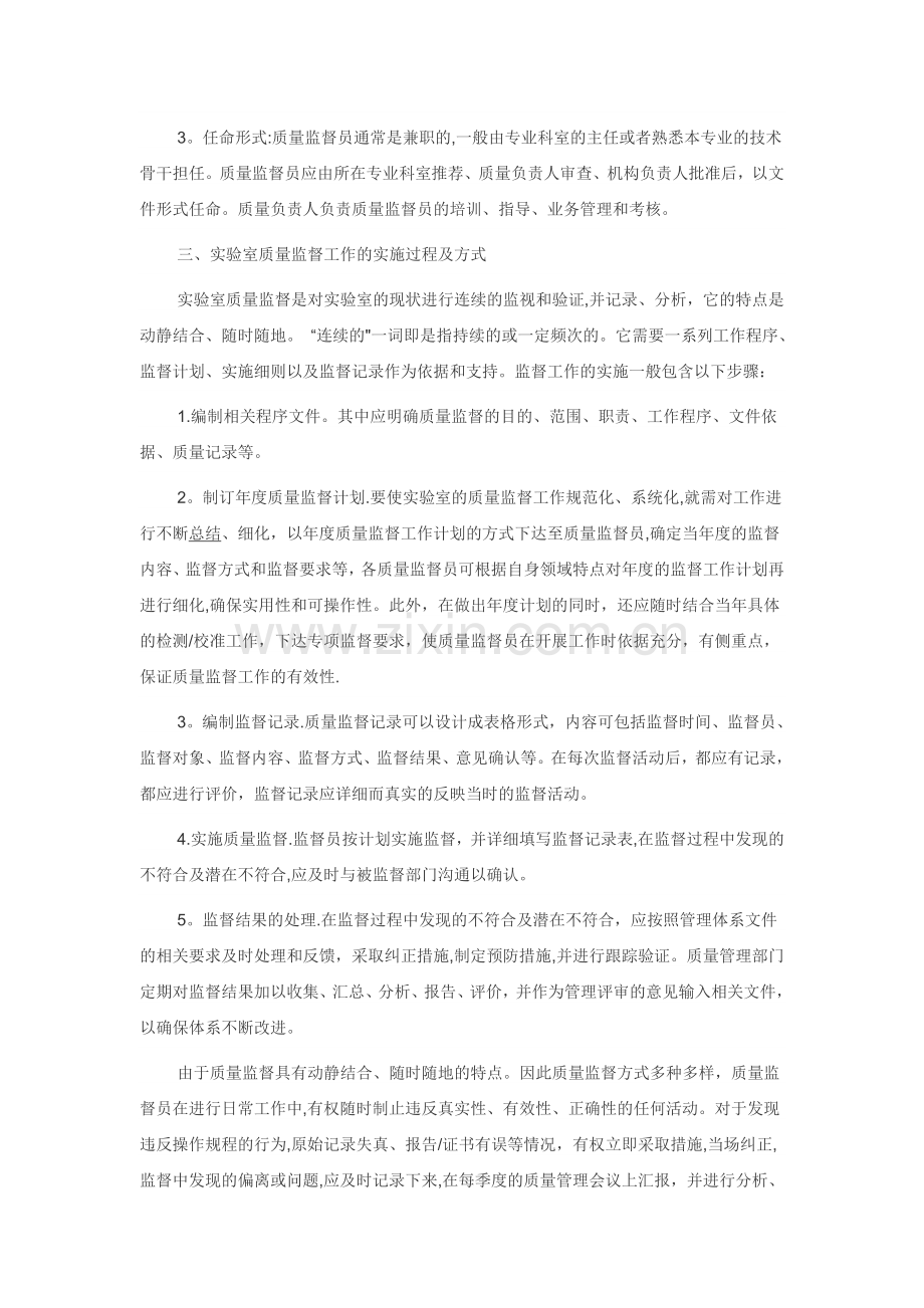 实验室质量监督计划参考例子.doc_第2页