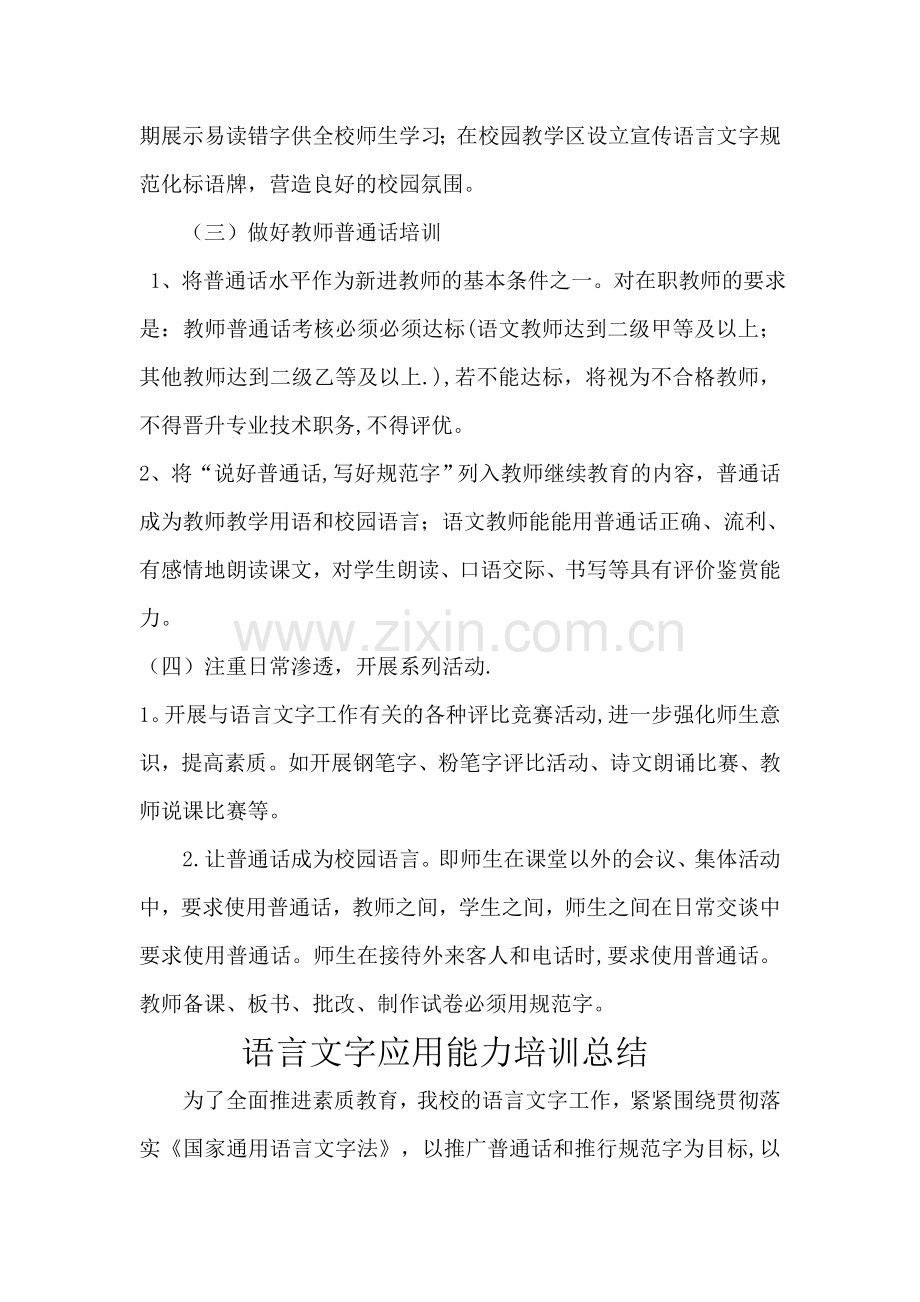 教师语言文字应用能力培训方案、总结、座谈问卷.doc_第2页