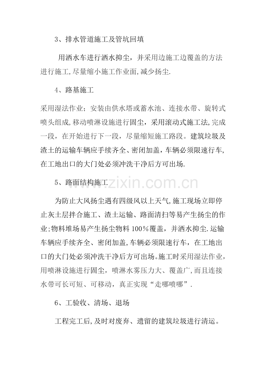 七、市政道路施工扬尘治理流程.docx_第2页