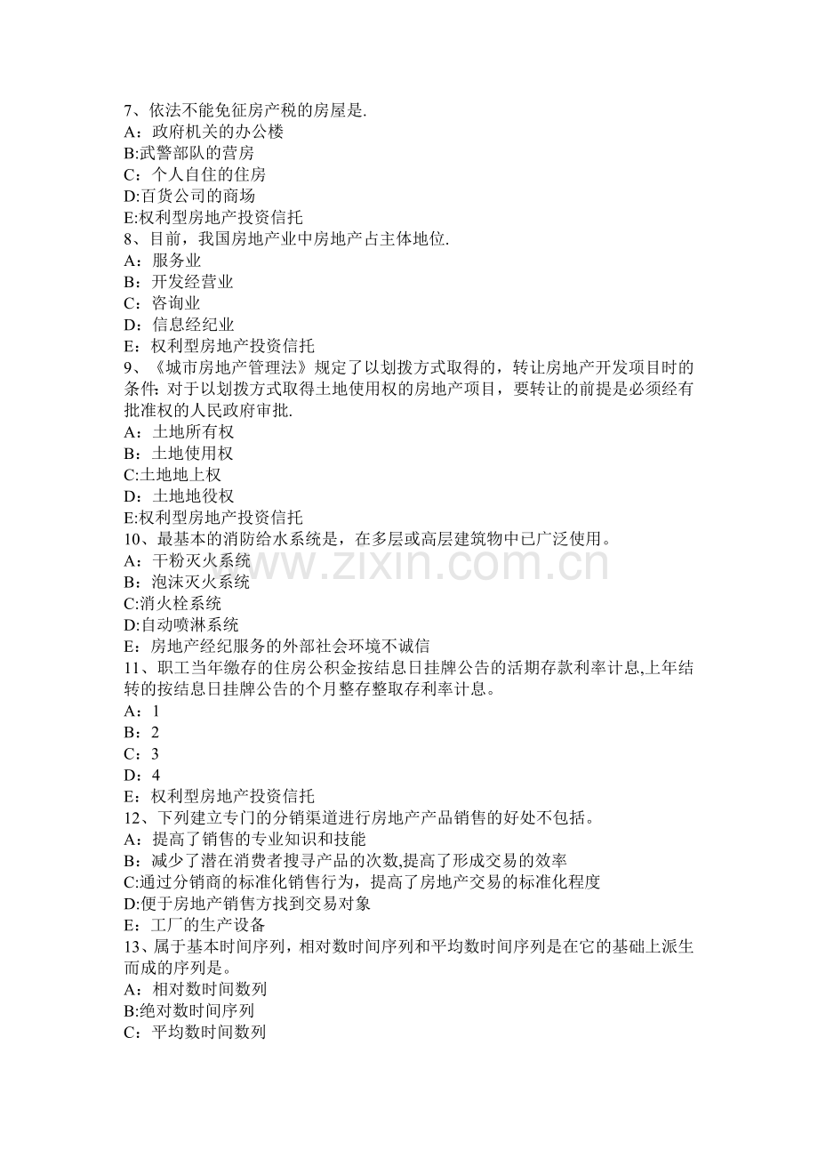 上海房地产经纪人以房养房需计算好收益平衡点模拟试题.docx_第2页