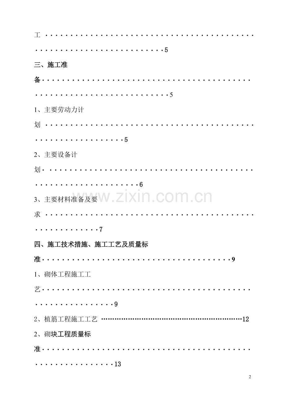 中房砌体施工方案.doc_第2页