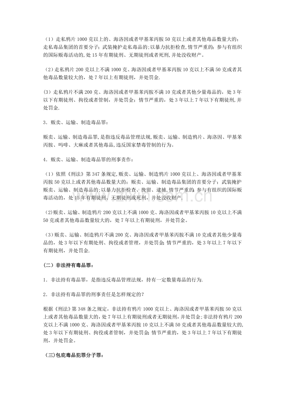 禁毒有关法律法规.doc_第2页