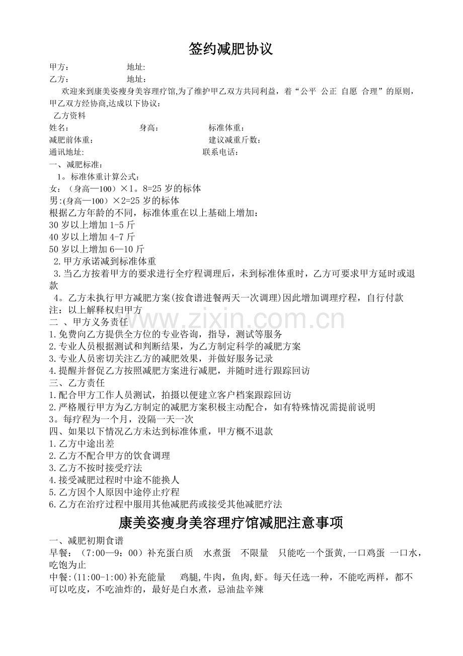 签约减肥协议.doc_第1页