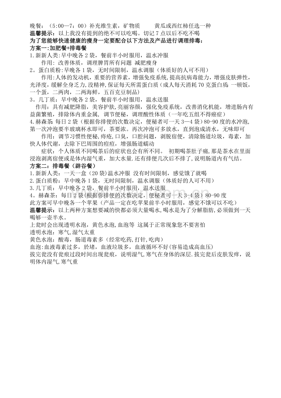 签约减肥协议.doc_第2页