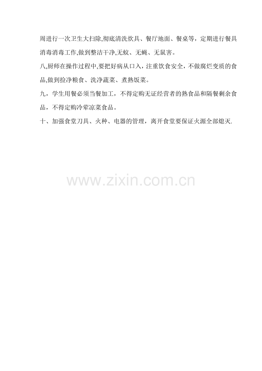 学校食堂食品卫生安全管理制度.doc_第2页