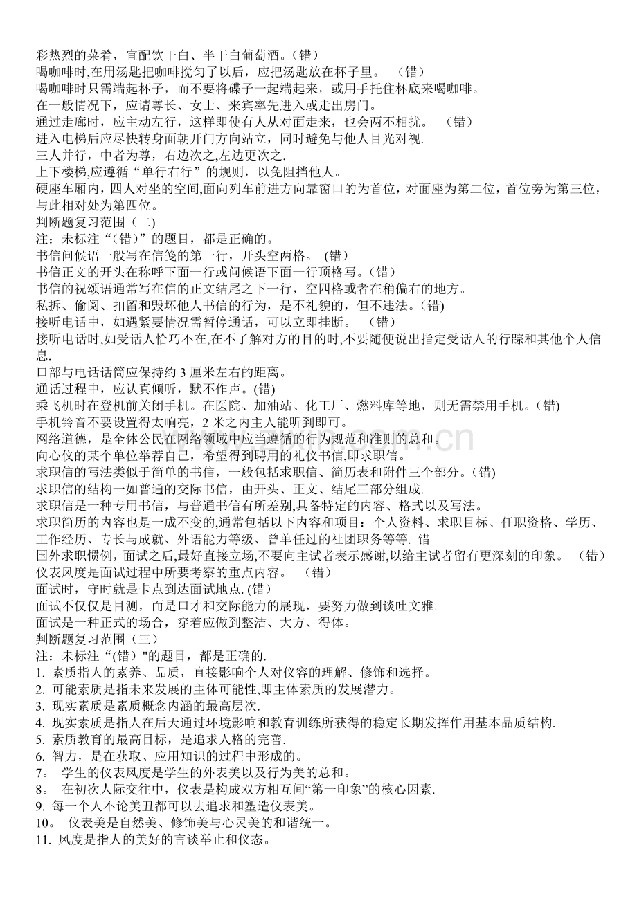 社交礼仪机考复习题2.doc_第2页