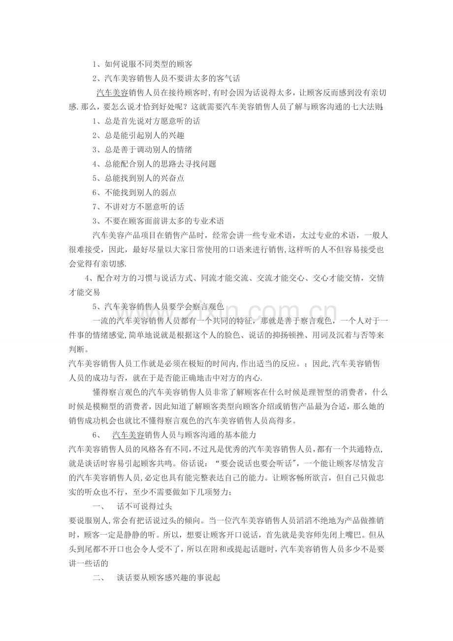 汽车美容产品推销技巧.doc_第1页