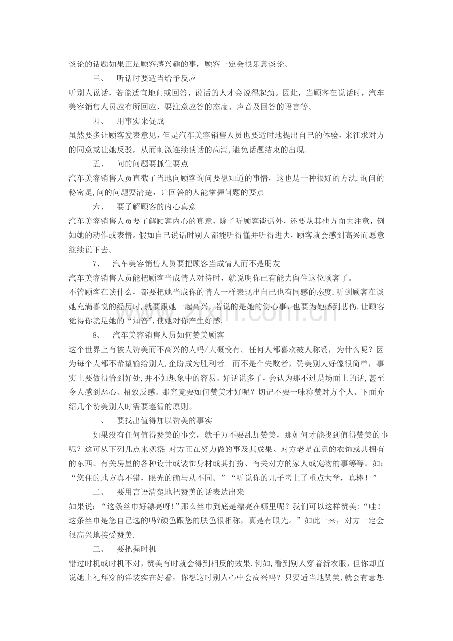 汽车美容产品推销技巧.doc_第2页