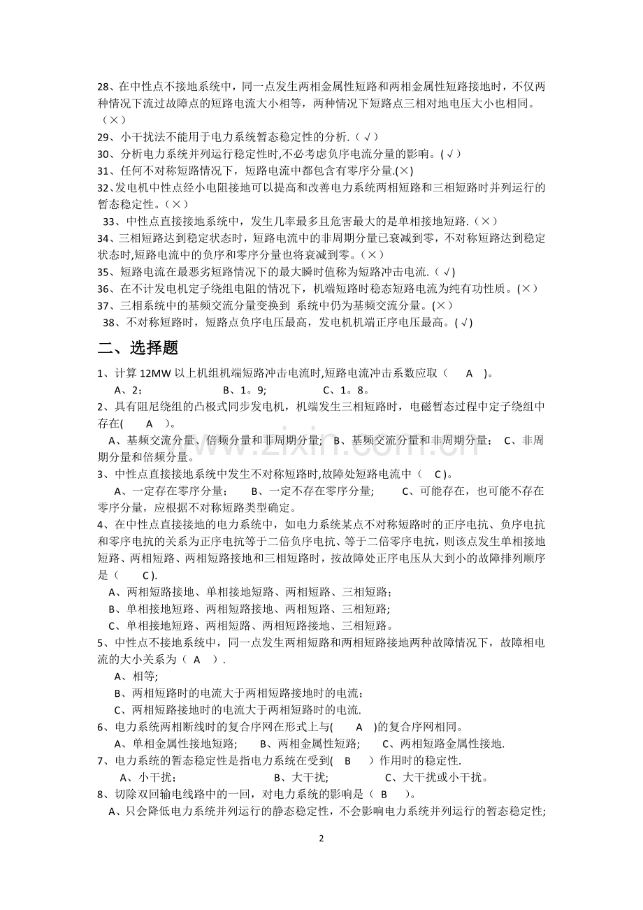 电力系统分析考试题.doc_第2页