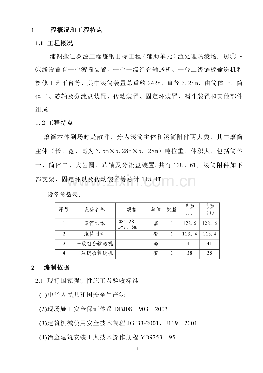 滚筒安装方案.doc_第1页