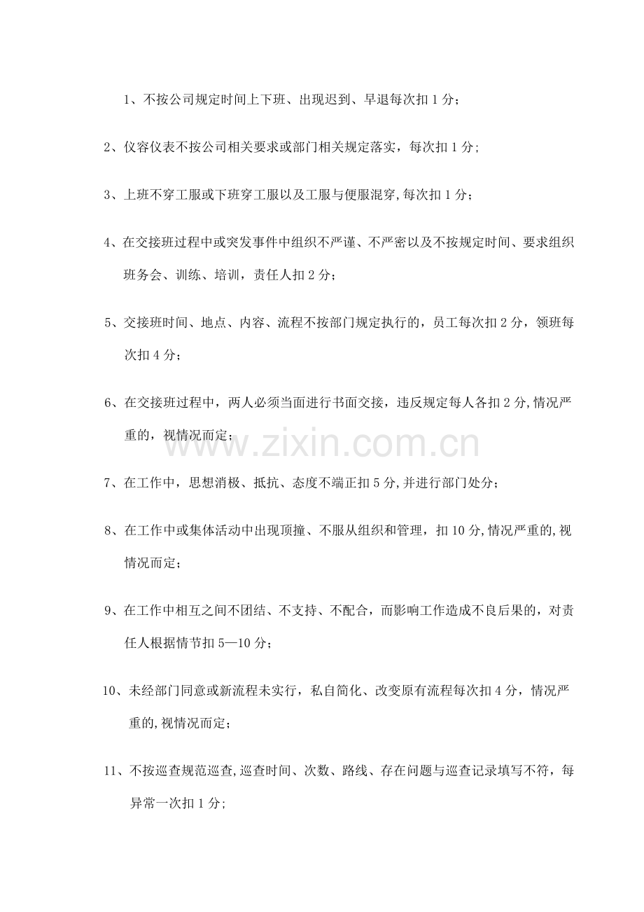 秩序维护部考核细则(修订版).doc_第2页