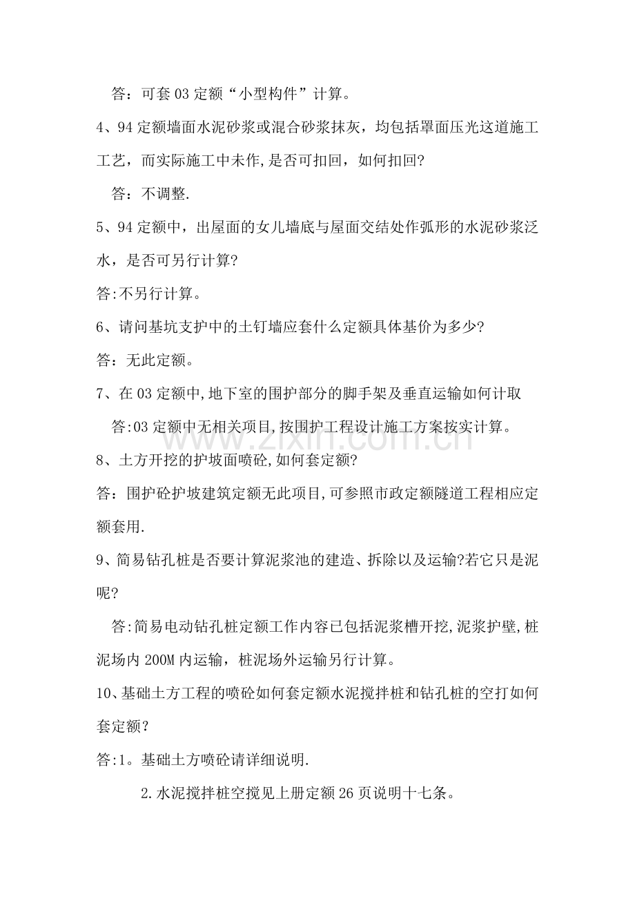 工程预算中常见的问题.doc_第2页
