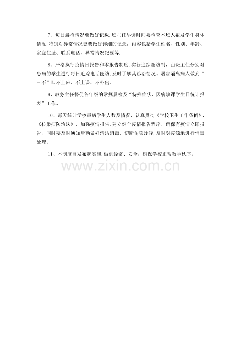 将军小学晨午检制度.doc_第2页