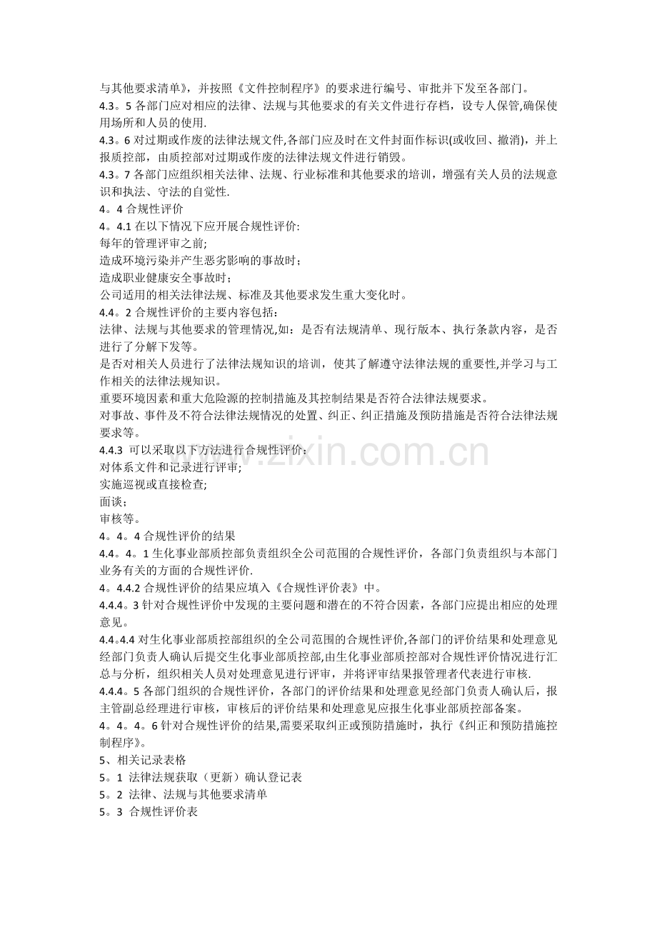 法律法规管理程序.doc_第2页