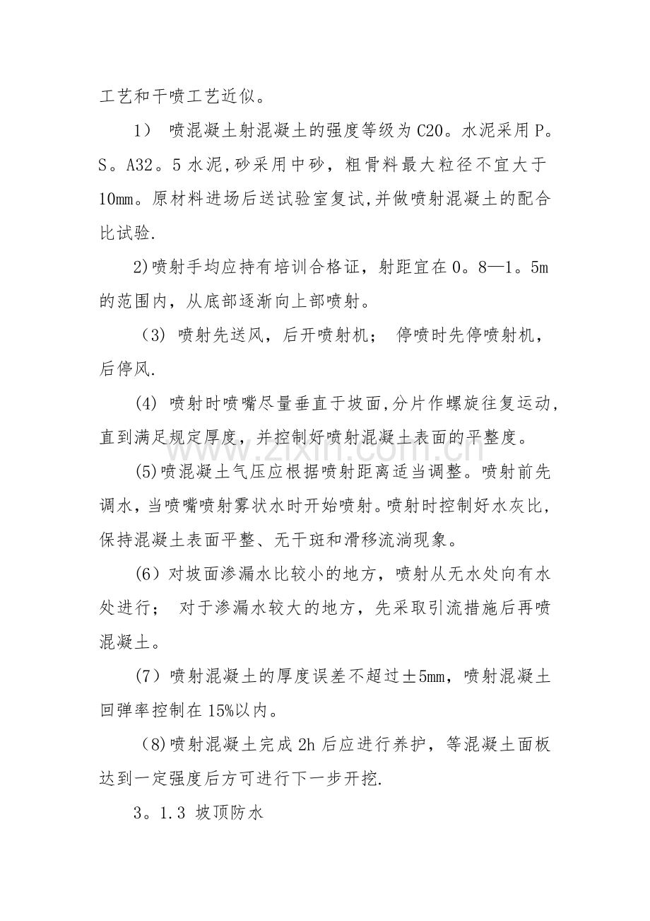 完整边坡开挖施工方案.doc_第2页