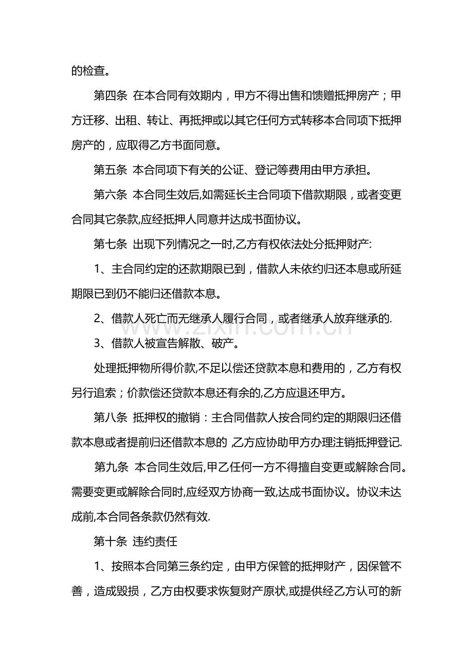 房屋抵押贷款合同书.docx_第2页
