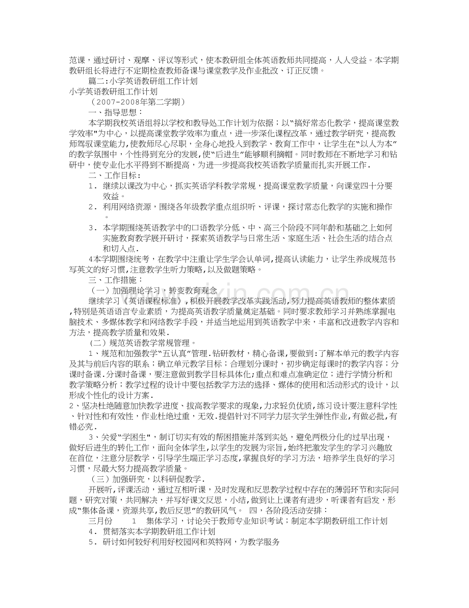 小学英语科组工作计划(共10篇).doc_第2页