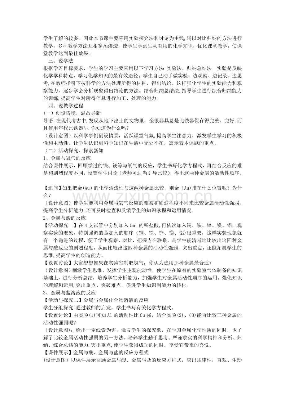 人教版高中化学必修一第三章-第一节-金属的化学性质说课稿.doc_第2页