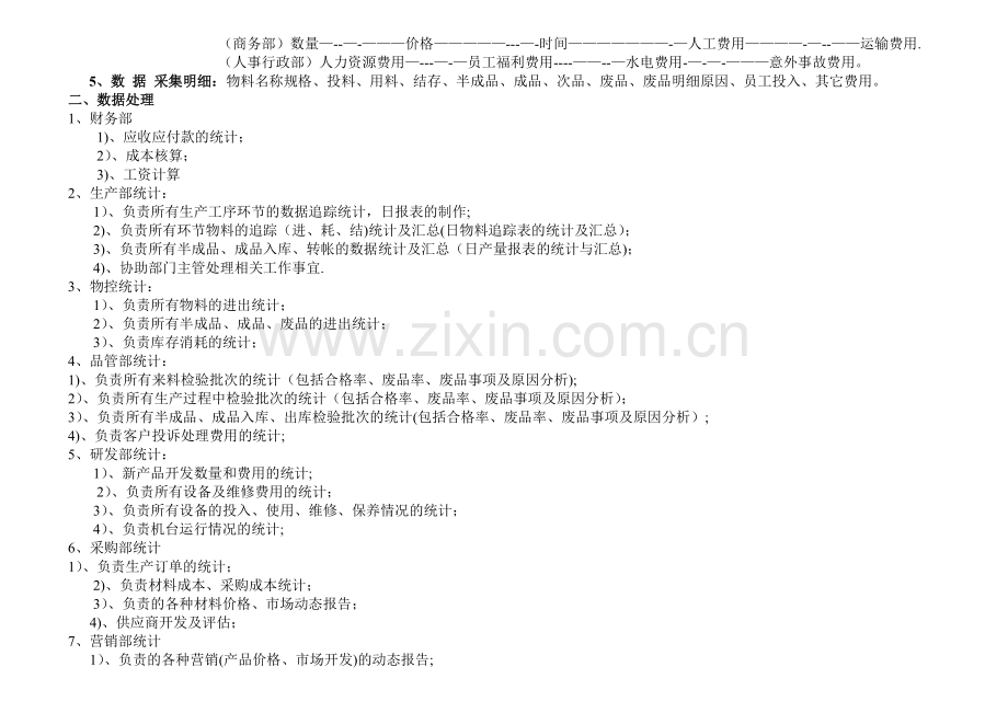数字化管理工作流程及职能.doc_第2页
