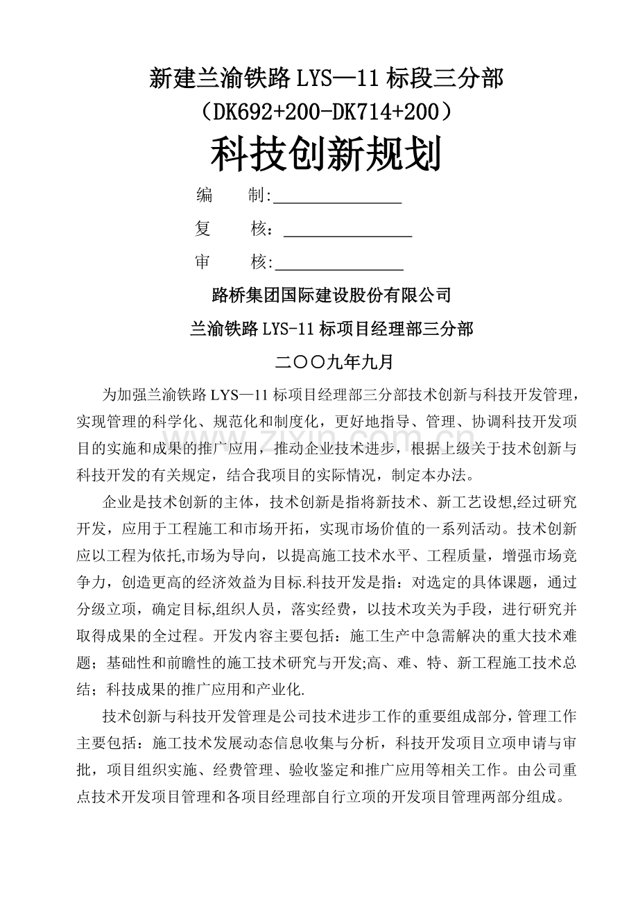 科技创新计划.doc_第1页